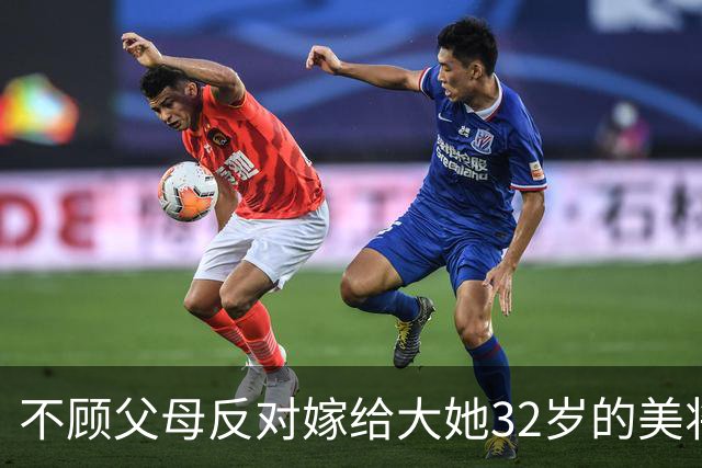 不顾父母反对嫁给大她32岁的美将军，守寡60年仍说自己很幸福！