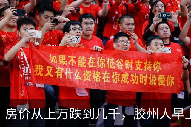 房价从上万跌到几千，胶州人早上6点接水储水