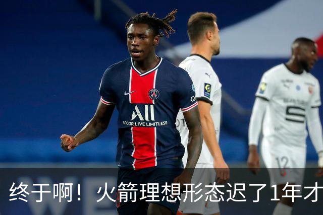 终于啊！火箭理想形态迟了1年才到来 阿门制胜封盖背后是各归其位