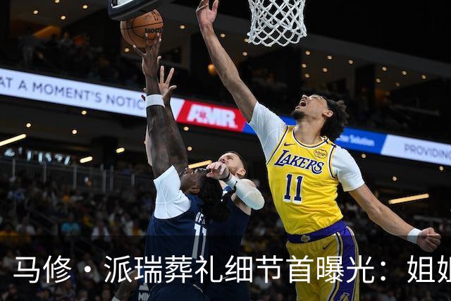 马修·派瑞葬礼细节首曝光：姐姐在棺前笑出声，只因听见他说了句话